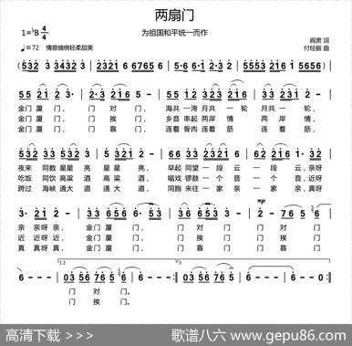 两扇门（阎肃词付经振曲） - 阎肃|付经振