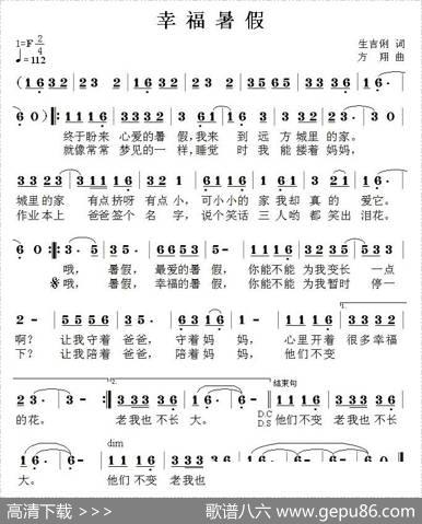 幸福暑假 - 生吉俐|方翔