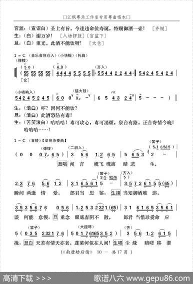 [粤曲]南唐劫后情|林川撰曲、江枫记谱