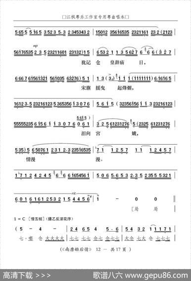 [粤曲]南唐劫后情|林川撰曲、江枫记谱