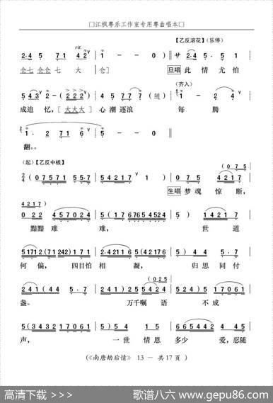 [粤曲]南唐劫后情|林川撰曲、江枫记谱
