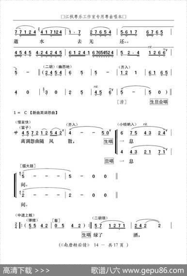 [粤曲]南唐劫后情|林川撰曲、江枫记谱