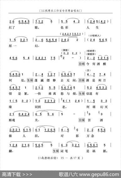 [粤曲]南唐劫后情|林川撰曲、江枫记谱