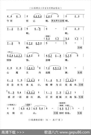 [粤曲]南唐劫后情|林川撰曲、江枫记谱