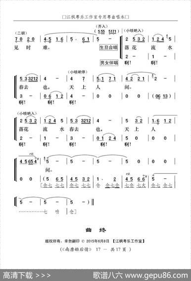 [粤曲]南唐劫后情|林川撰曲、江枫记谱