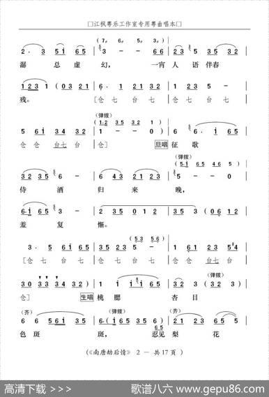 [粤曲]南唐劫后情|林川撰曲、江枫记谱