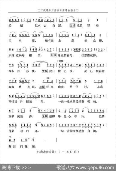 [粤曲]南唐劫后情|林川撰曲、江枫记谱