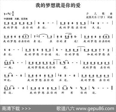 我的梦想就是你的爱 - 赵陈天乐|赵陈天乐