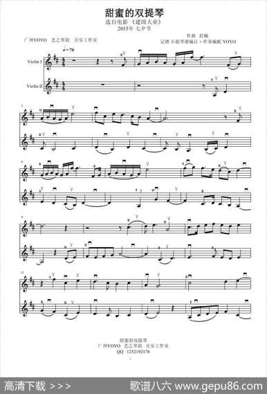 甜蜜的双提琴小提琴二重奏曲谱（小提琴二重奏曲谱）|舒楠
