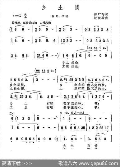 乡土情（陈广海词沈梦骏曲） - 陈广海|沈梦骏