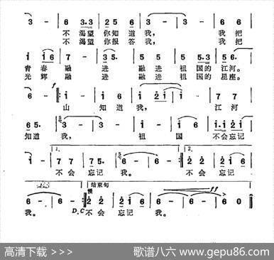 祖国不会忘记我（月潭词曹进曲） - 月潭|曹进