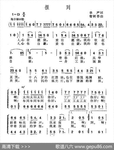 报到（李严词智树春曲） - 李严|智树春