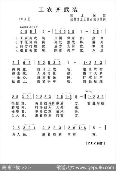 工农齐武装 - 陕北民歌填词
