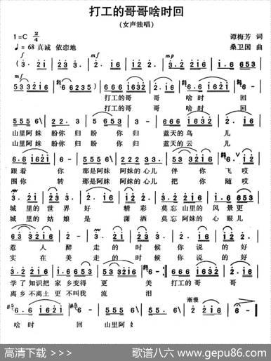 打工的哥哥啥时回（谭梅芳词桑卫国曲） - 谭梅芳|桑卫国