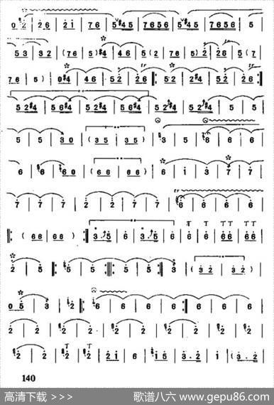 大笛绞（唢呐曲）|乔建中记谱