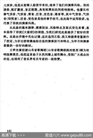 大笛绞（唢呐曲）|乔建中记谱