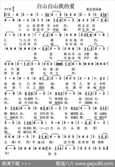 白山白山我的爱 - 张宏梁|张宏梁