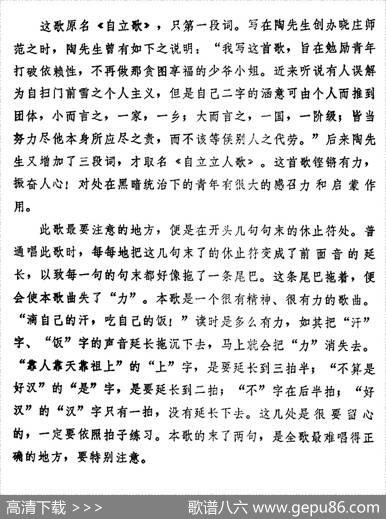 自立立人歌 - 陶行知|赵元任