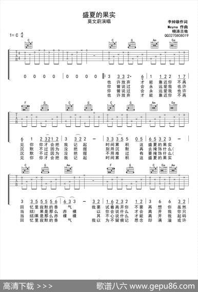 盛夏的果实（六线吉他谱、简单编配版） - 李焯雄|Meynaco