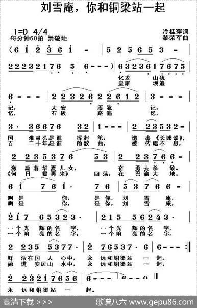 刘雪庵，你和铜梁站一起 - 冷桂萍|黎荣军