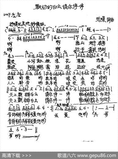 飘动的白云请你停停（张璟词曲） - 张璟|张璟