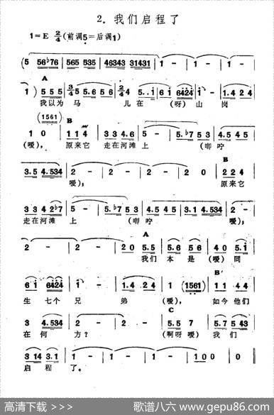 我们启程了（新疆伊犁维吾尔民歌第一套《修渠歌》）