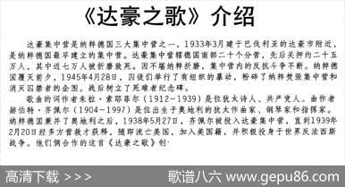 [德、奥]达豪之歌 - [德]朱拉·索耶弗|[奥]赫伯特·齐佩尔