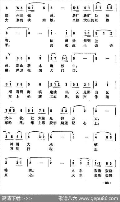 开起我的火车头 - 郑南|杜本然谭大霖