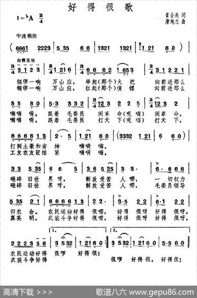 好得很歌 - 崔合美|唐纯志