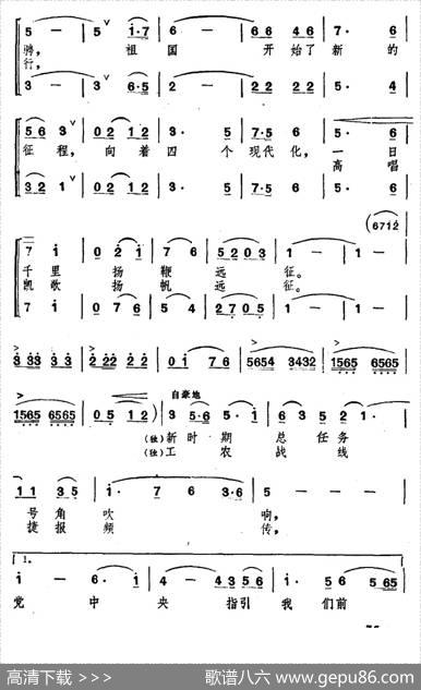 飞奔吧！祖国 - 范作军|一希、晓阳改词作曲