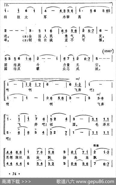 飞奔吧！祖国 - 范作军|一希、晓阳改词作曲
