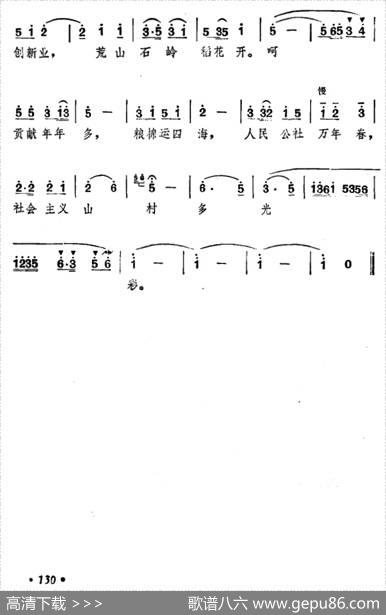 我们的山村多光彩 - 应丰、慕贤|芳瑞、开仁