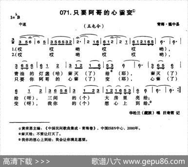 只要阿哥的心嫑变