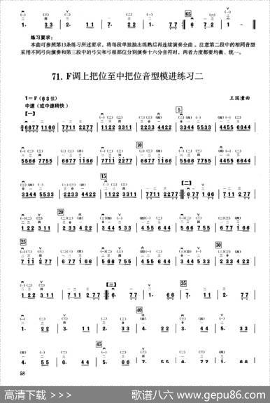 四、F调音阶与音型模进练习（二胡音阶练习）