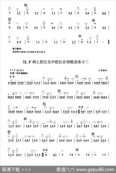 四、F调音阶与音型模进练习（二胡音阶练习）