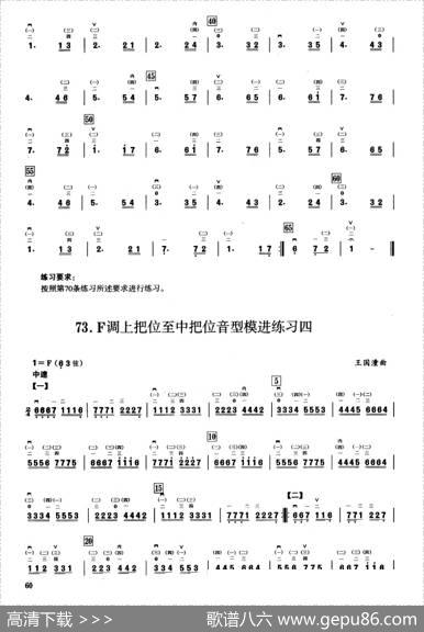 四、F调音阶与音型模进练习（二胡音阶练习）