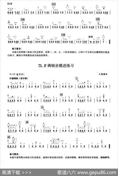 四、F调音阶与音型模进练习（二胡音阶练习）