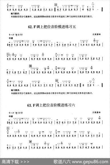 四、F调音阶与音型模进练习（二胡音阶练习）