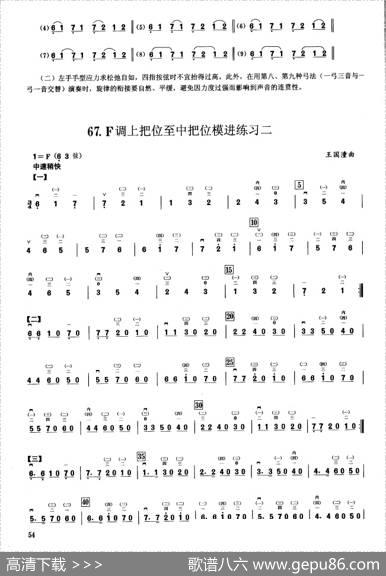四、F调音阶与音型模进练习（二胡音阶练习）