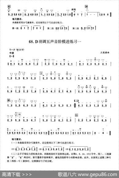 四、F调音阶与音型模进练习（二胡音阶练习）