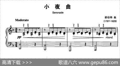 小夜曲（舒伯特作曲版）|舒伯特
