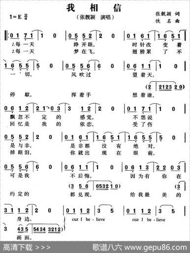 我相信（张靓颖演唱版） - 张靓颖
