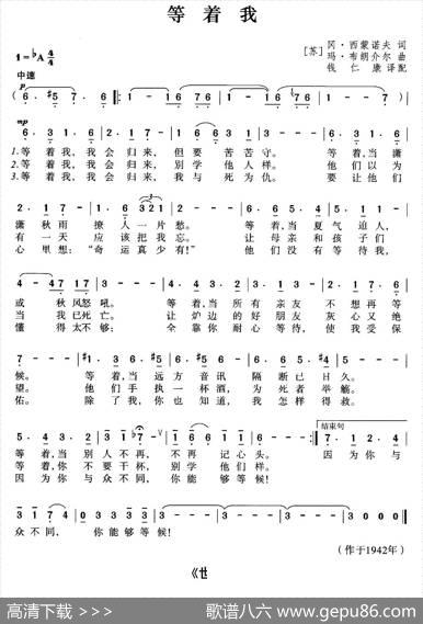 [前苏联]等着我|钱仁康译配
