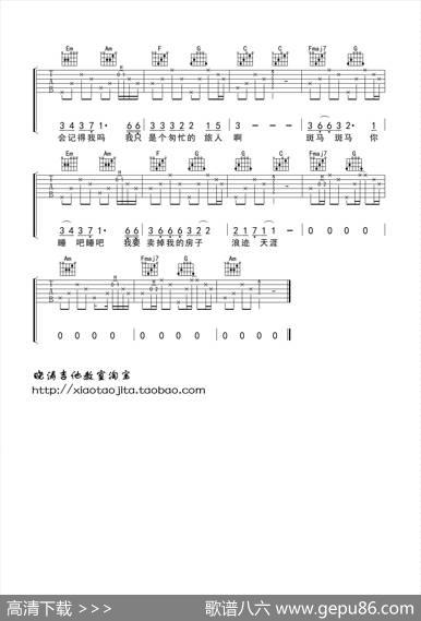 斑马斑马（好声音版本） - 宋冬野|宋冬野