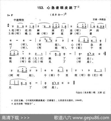 心急着眼皮跳了