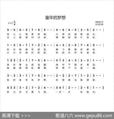 童年的梦想（范修奎词许玉芬曲） - 范修奎|许玉芬