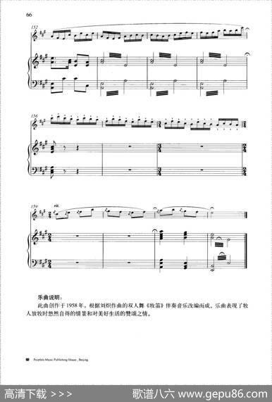 牧笛（钢琴伴奏谱）|刘炽曲张维良配伴奏