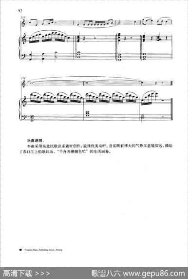 春潮（钢琴伴奏谱）|刘锡津霍殿兴曲张维良配伴奏