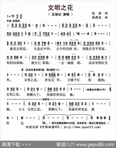 文明之花（陈涛词戚建波曲） - 陈涛|戚建波