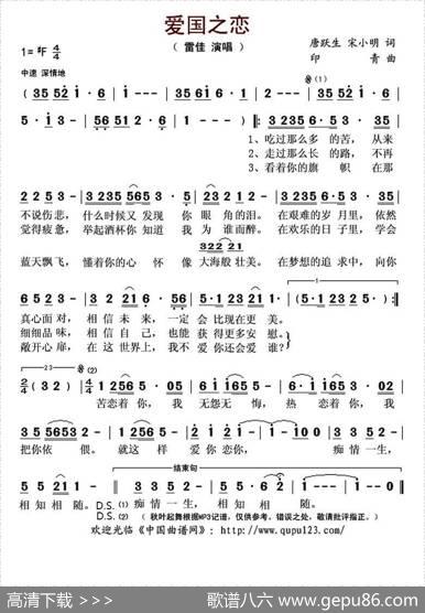 爱国之恋（朱海唐跃生词印青曲） - 朱海唐跃生|印青